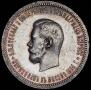 1 rouble 1896 year