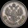 25 kopecks 1896 year