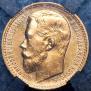 15 roubles 1897 year
