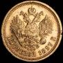 15 roubles 1897 year