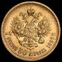 7,5 roubles 1897 year