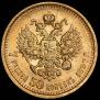 7,5 roubles 1897 year