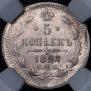 5 kopecks 1897 year