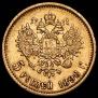 5 roubles 1898 year