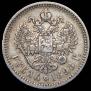 1 rouble 1898 year