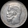 1 rouble 1898 year