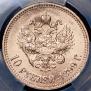 10 roubles 1899 year