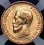 10 roubles 1899 year