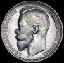 1 rouble 1899 year