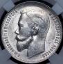 1 rouble 1899 year