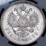 1 rouble 1899 year