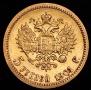 5 рублей 1901 года