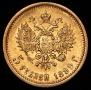 5 roubles 1899 year