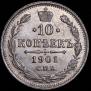 10 kopecks 1901 year