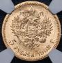 5 roubles 1902 year