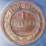 1 kopeck 1902 year