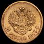10 рублей 1903 года
