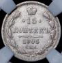 15 kopecks 1905 year