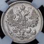 15 копеек 1906 года