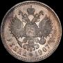 1 рубль 1907 года