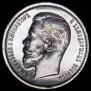 50 kopecks 1910 year