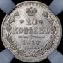 20 копеек 1910 года