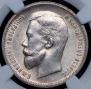 50 kopecks 1912 year