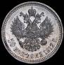 50 копеек 1912 года
