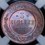 3 kopecks 1912 year