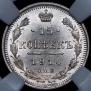15 kopecks 1914 year