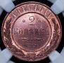 2 kopecks 1914 year
