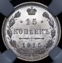 15 kopecks 1915 year