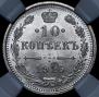 10 kopecks 1916 year