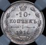 10 kopecks 1916 year