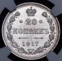 20 kopecks 1917 year