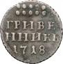 Grivennik 1718 year