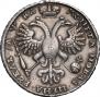 1 рубль 1721 года