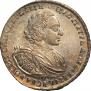 1 рубль 1721 года