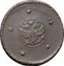 5 kopecks 1725 year