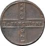 5 kopecks 1725 year