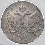 1 rouble 1745 year