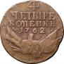 4 kopecks 1762 year