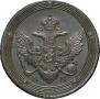 5 kopecks 1809 year