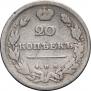 20 kopecks 1810 year