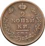 2 kopecks 1814 year