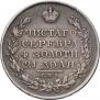 1 рубль 1825 года