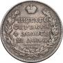 1 rouble 1830 year