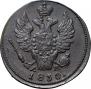 1 kopeck 1830 year