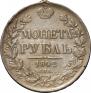 1 rouble 1842 year