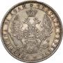 1 rouble 1853 year